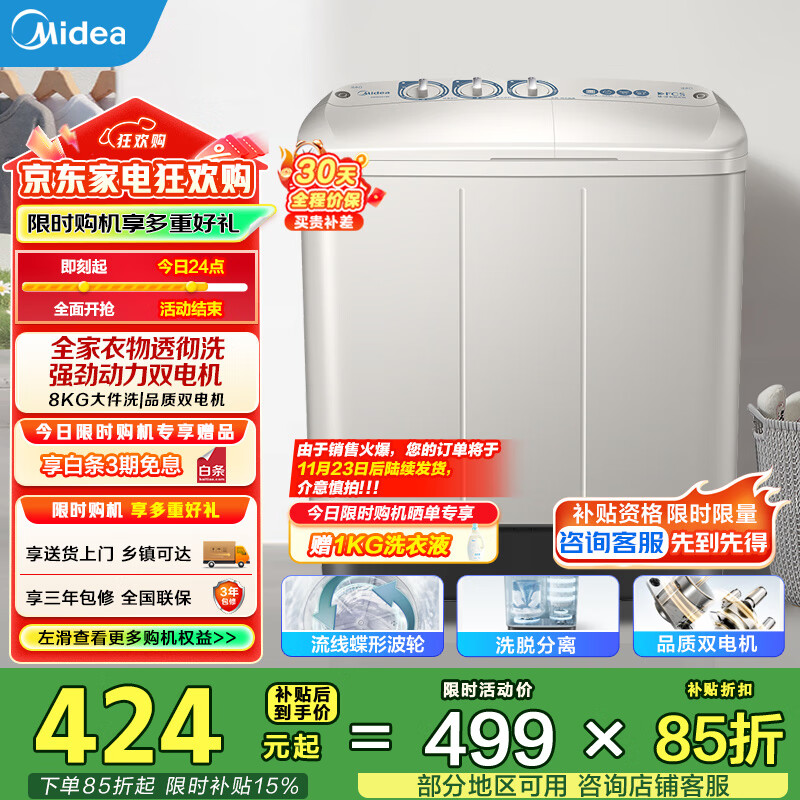 美的（Midea）双桶洗衣机8kg大容量家用品质双电机净洗科技同洗同脱二级能效 MP8DS136