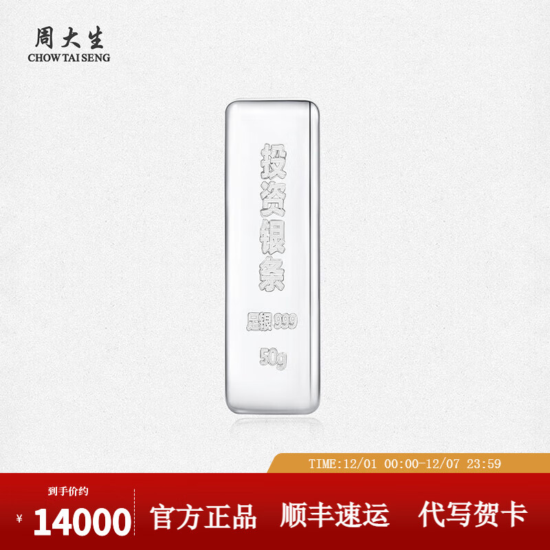 周大生投资银条实心足银条摆件999银块收藏生日送礼物【不支持退换货】 1000g-【不支持退换货】