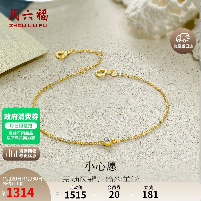 周六福18k金钻石手链女小心愿 简约单钻手链W0711081约0.9分生日礼物