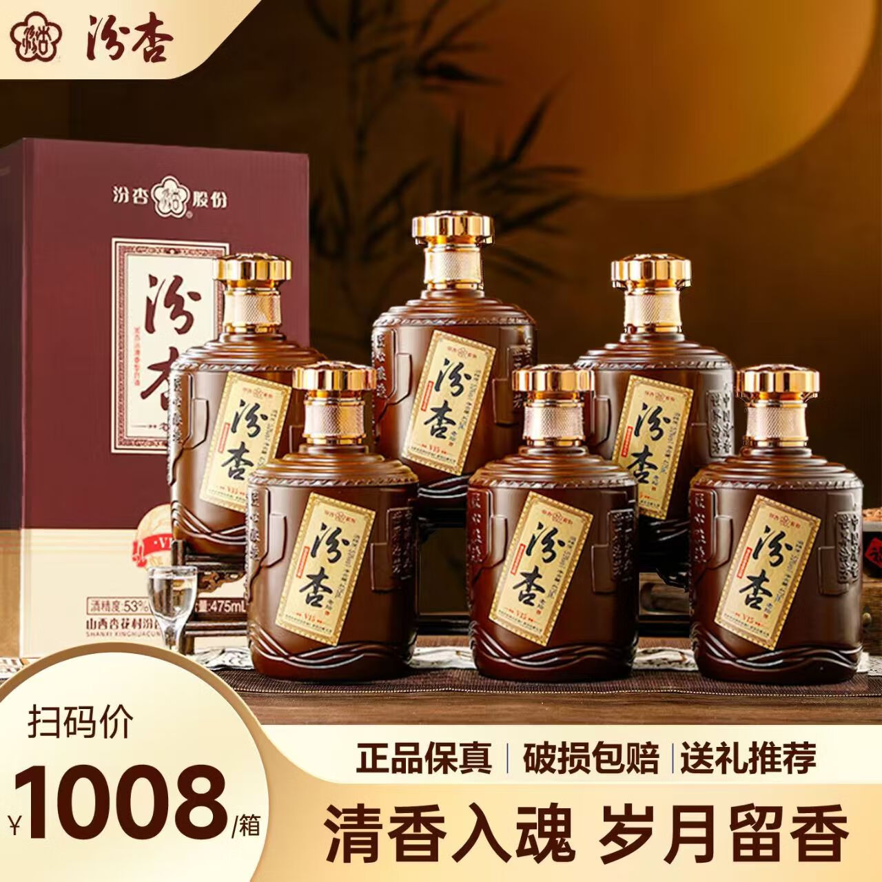 汾杏【官方正品】杏花村酒百年汾杏清香型白酒纯粮送礼聚会高度口粮酒 53度 475ml 6瓶 汾杏V15