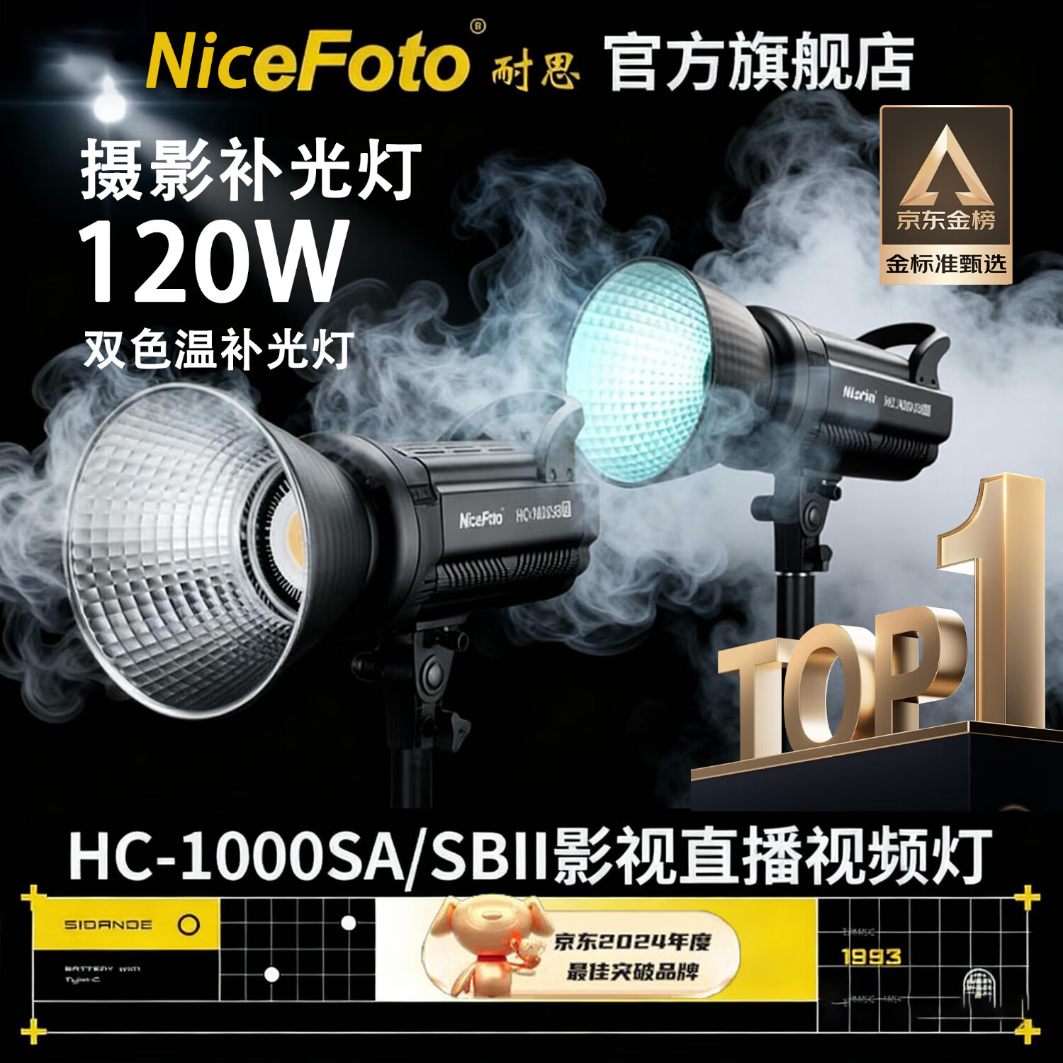NiceFoto耐思补光灯100W双色温专业COB拍摄灯直播视频拍照人像漫展手持户外便携氛围摄影灯 轮廓灯120w白光四页挡板套HC-1000SBII