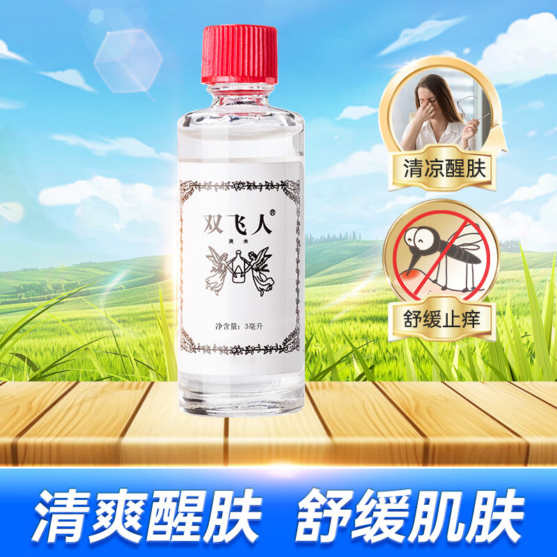 双飞人薄荷止痒爽水花露水上课熬夜防瞌睡居家防困常备 试用装3ml/瓶