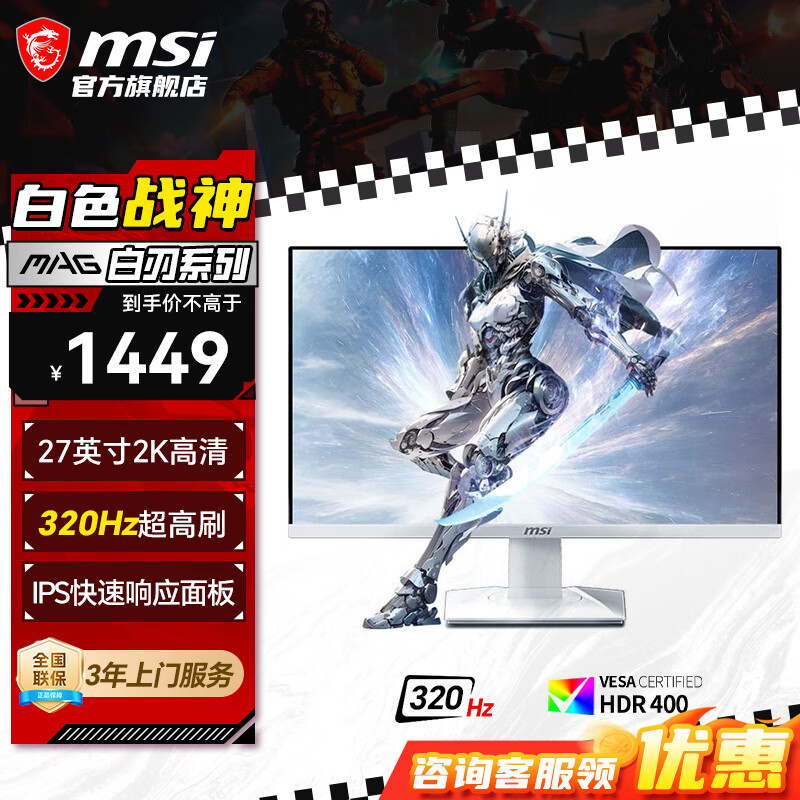 微星（MSI）27英寸 2K320Hz显示器 HDR400 0.5msGTG 快速IPS白色游戏电竞显示屏 MAG 274QRFW X32 白刃