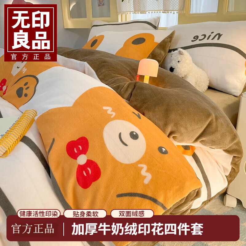 无印良品牛奶绒四件套加厚冬季绒床上用品加绒保暖被套床单 小美好【加厚牛奶绒】 1.5/1.8 床单款 四件套-被套200*230cm