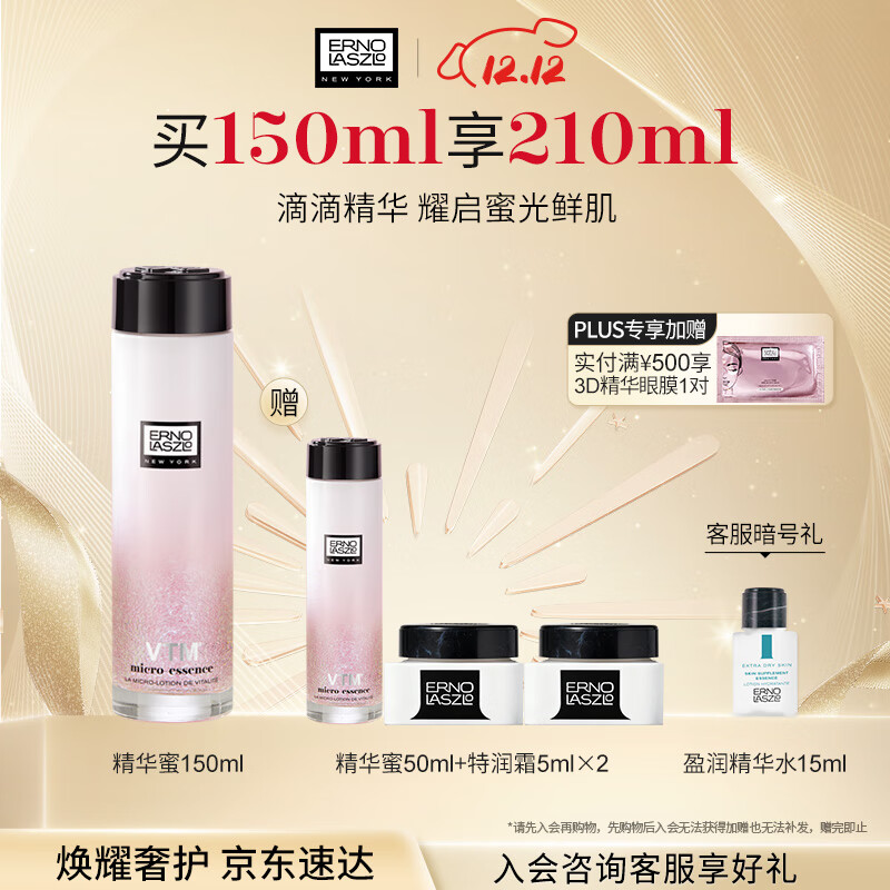 奥伦纳素（Erno Laszlo）冰滢焕亮精华蜜150ml滋养保湿舒缓精华液送女友圣诞礼物