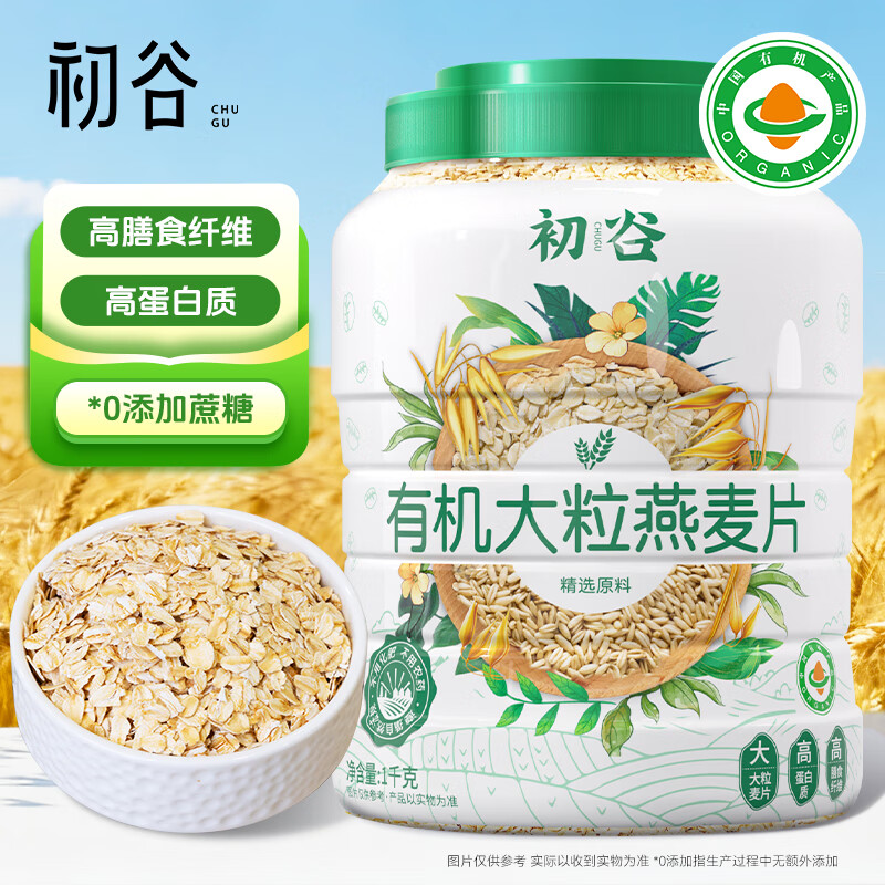 初谷有机燕麦片1kg罐装无添加蔗糖孕妇儿童营养早餐代餐免煮即食