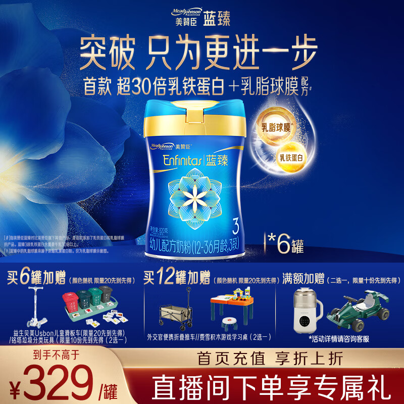 美赞臣蓝臻3段奶粉幼儿配方(12-36月) 实证乳铁蛋白【新国标升级】 820g*6罐