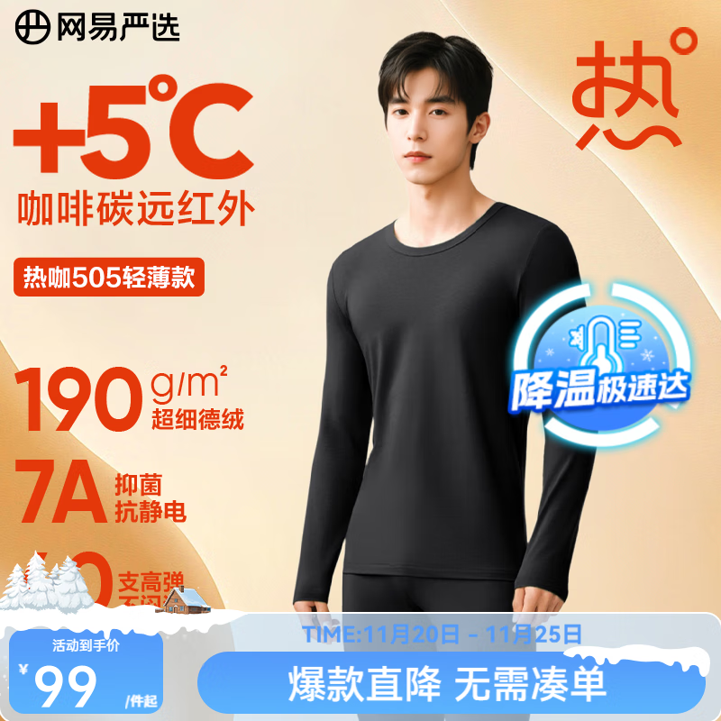 网易严选新品热咖505经典保暖内衣27%德绒咖啡碳7A抗菌升温190g秋衣秋裤 A款25升级-玄烟墨-男 L  