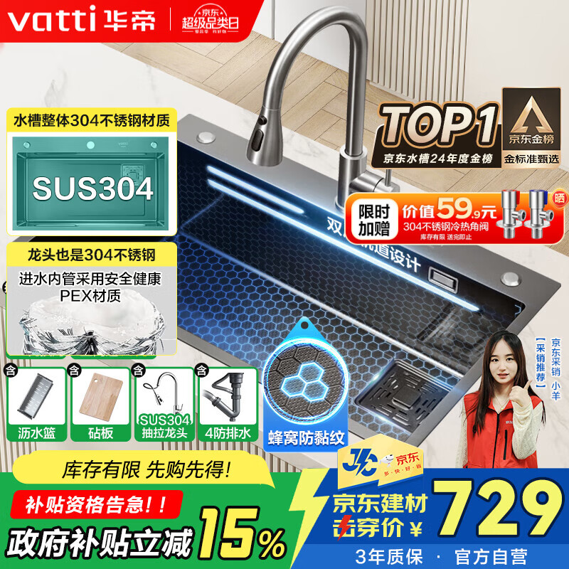 华帝（VATTI）【政府补贴】蜂窝纳米水槽大单槽不锈钢厨房水槽洗菜盆一体盆 S5