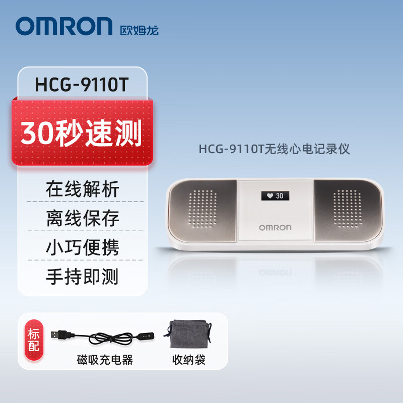 式心脏心率图机监测仪智能心电图仪 欧姆龙无线心电记录仪hcg