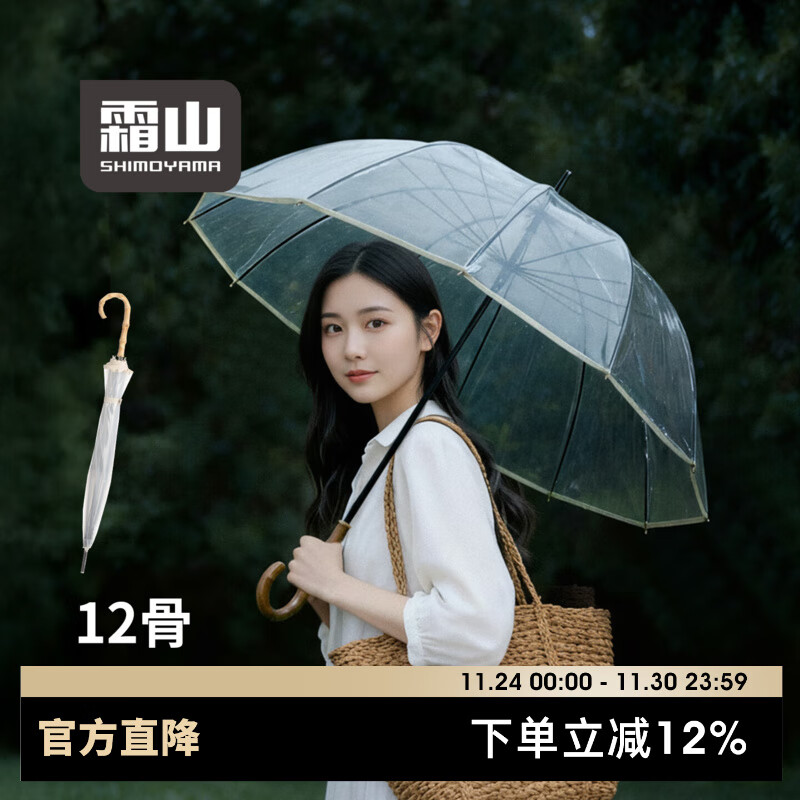 霜山长柄雨伞竹节柄女简约轻便果冻伞12骨加固抗风速干雨伞透明伞 透明长柄伞-直径85cm