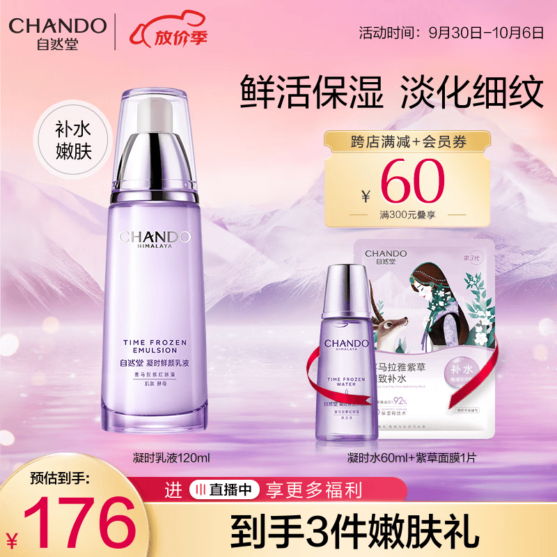 自然堂乳液 凝时鲜颜肌活补水保湿乳液淡纹紧致护肤品女属于什么档次？