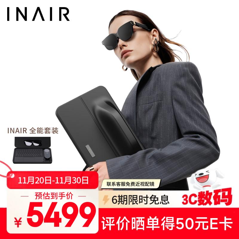 INAIR 2 Elite 全能套装 AI空间计算机  AR智能眼镜 无线远程控制PC 3DoF空间悬停 AI实时转3D 刷3D抖音 INAIR 2 Elite 全能套装