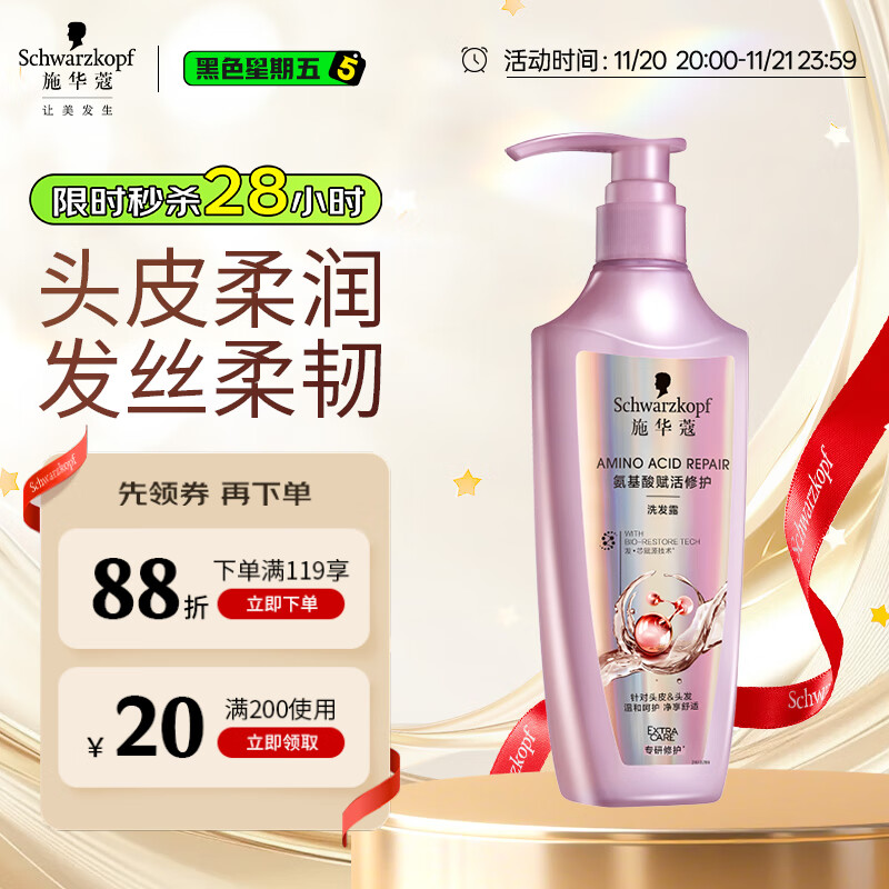 施华蔻（Schwarzkopf）氨基酸赋活修护洗发露600ml 无硅油洗发水 改善毛躁柔顺温和