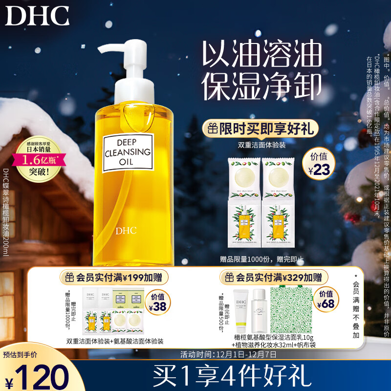 DHC蝶翠诗橄榄卸妆油200ml 温和卸妆易乳化 不油腻清洁去角质洁颜油