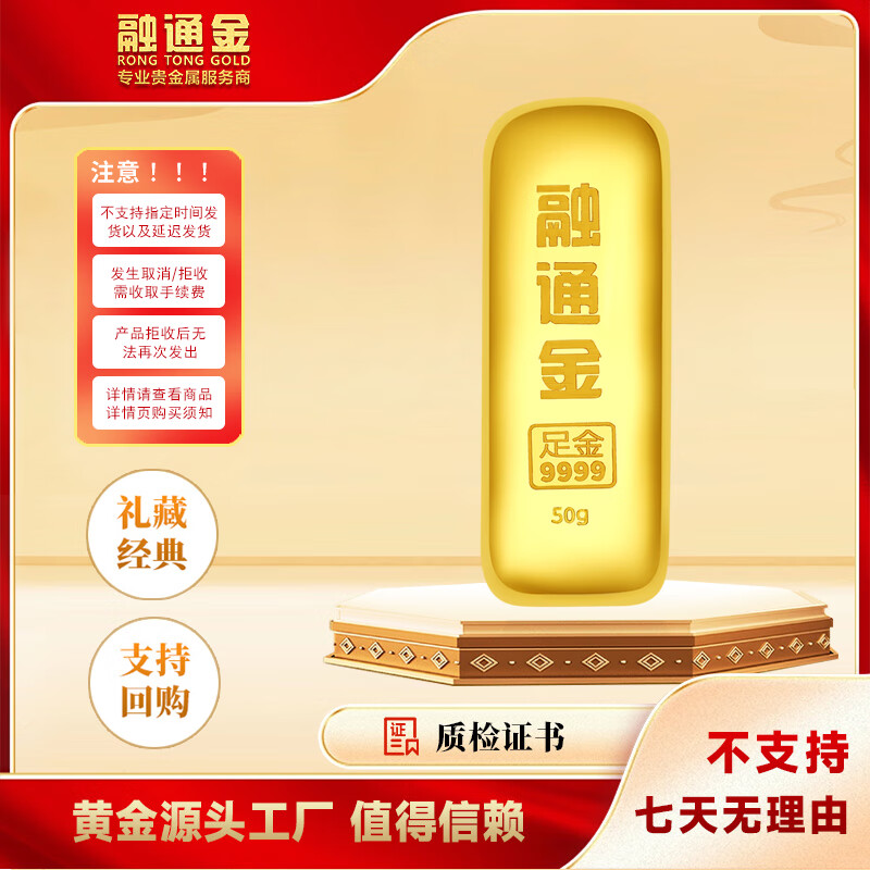 融通金投资黄金金条50克 Au9999  投资金条收藏送礼足金投资金投资储值 黄金金条 50克