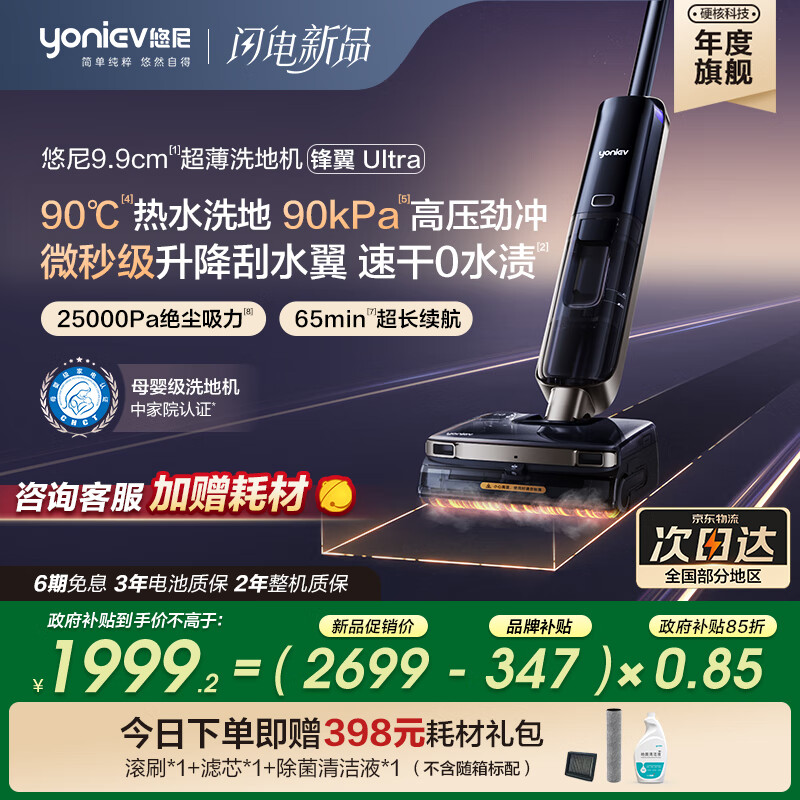 悠尼锋翼Ultra【90℃热水洗 自动刮水翼】0缠毛180°躺平全向助力绿光显尘吸洗拖一体热水除菌洗地机