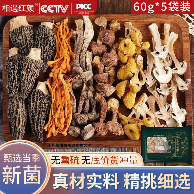 相遇红颜 羊肚菌菌汤包60g*5袋 到手17.9元；折3.5/袋 - 线报酷