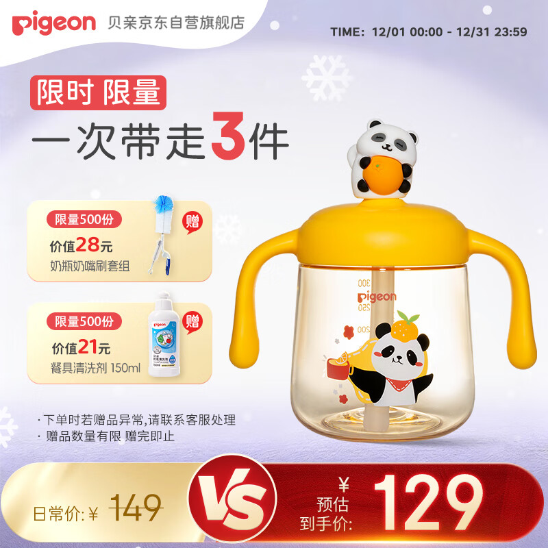 贝亲（Pigeon）儿童牛奶杯1-3岁宝宝喝水喝奶PPSU直饮奶瓶双吸管水杯 黄色330ml