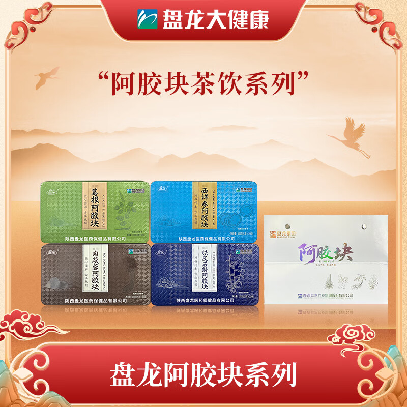 盘龙久妹阿胶组合礼盒健康送礼