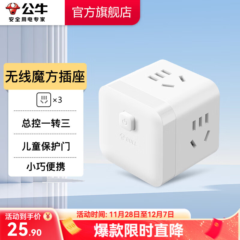 公牛（BULL） 魔方山峰插座立式数显转换器插排 插板USB智能快充接线板 智能一转多转接器  【三位五孔|无线】魔方 M103W