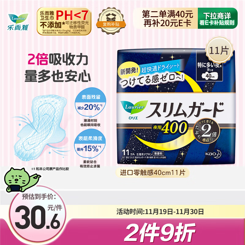乐而雅花王进口零触感特薄透气超长夜用卫生巾40cm11片姨妈巾京东自营