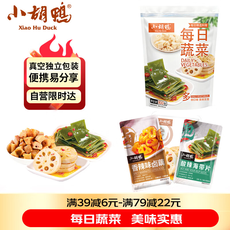 小胡鸭每日蔬菜素食大礼包800g休闲零食礼盒脆藕海带片黄瓜小吃特产礼物