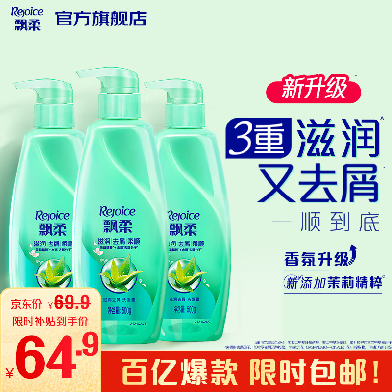 飘柔滋润去屑洗发水男女士洗发露液洗头膏套装500g*3柔顺香氛