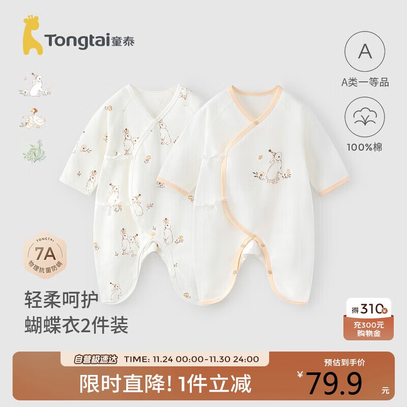 童泰（TONGTAI）婴儿连体衣春秋季纯棉衣服初生宝宝蝴蝶哈衣爬服和尚服白色52cm