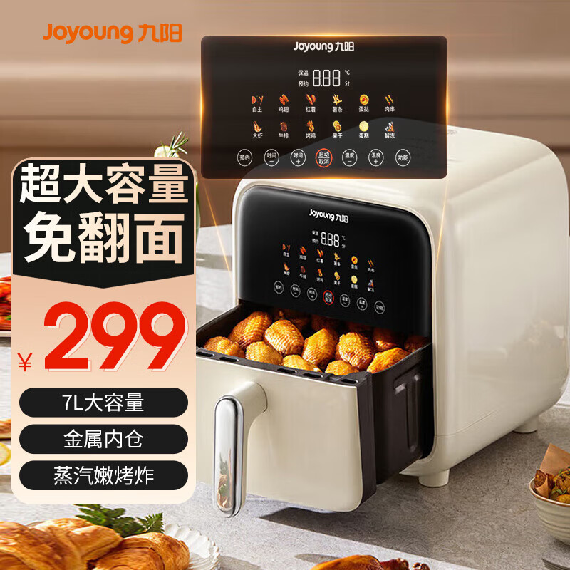 九阳新款空气炸锅 家用大容量不用翻面多功能智能电子触控烤箱 薯条机电炸锅 不用翻面超省心 V593【大容量】 7L