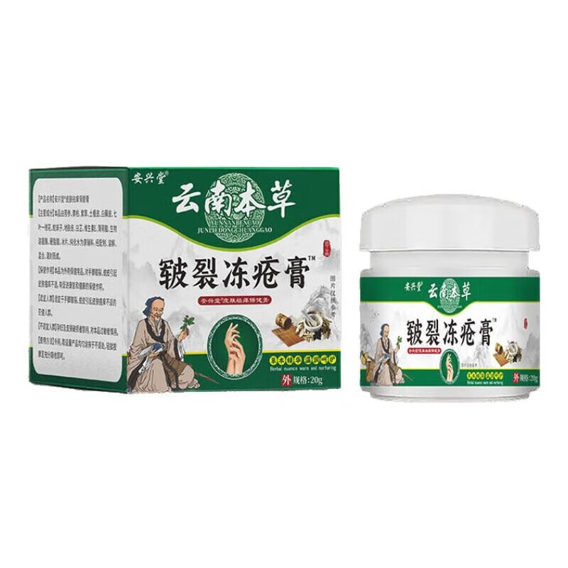 安兴堂冻疮膏防裂护手霜防脚后跟开裂脱皮保湿搭防冻去痒 10罐装