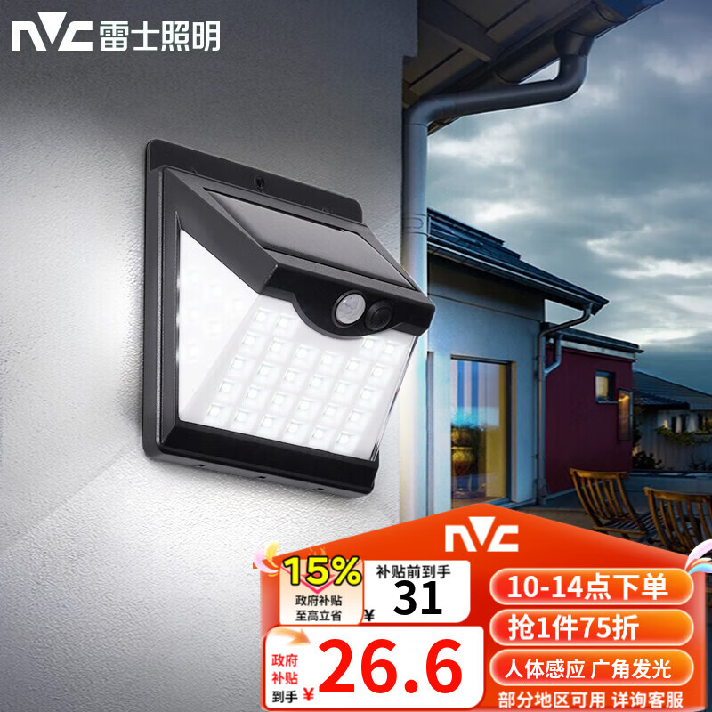 雷士（NVC） 太阳能灯壁灯投光户外防水室外家用门柱庭院灯农村照明路灯 壁灯灯珠40颗光控+感应+三面发光