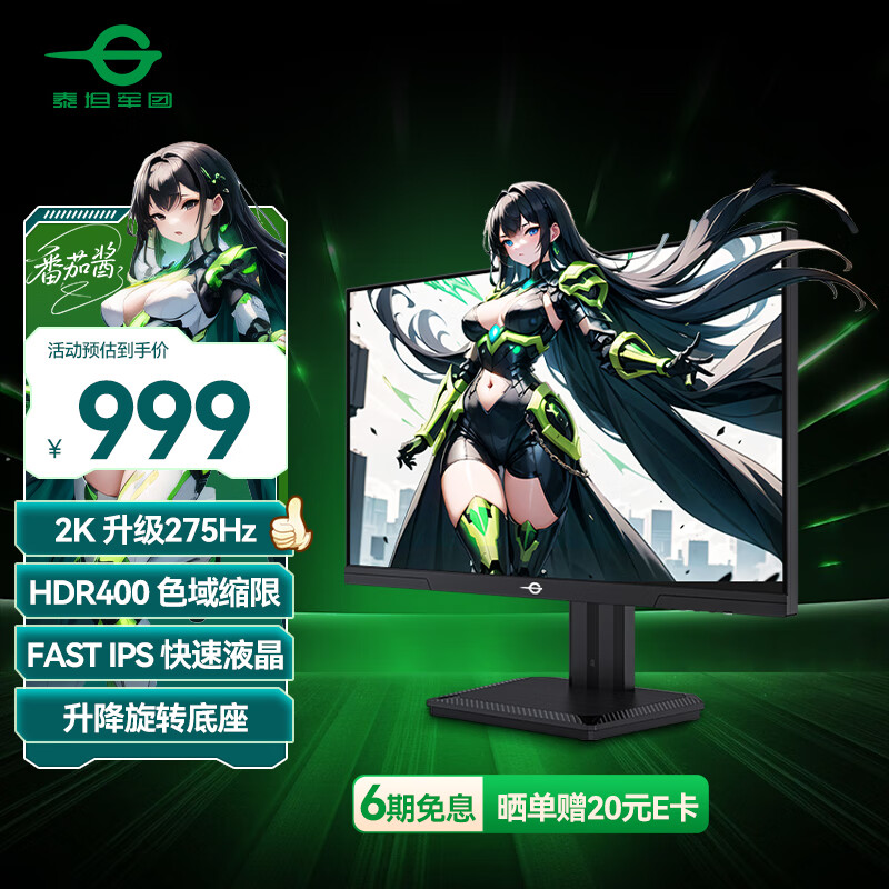 泰坦军团24.5英寸2K 原生275Hz FastIPS HDR400硬件低蓝光 出厂校色 人体工学升降支架 电竞显示器 P2512S+
