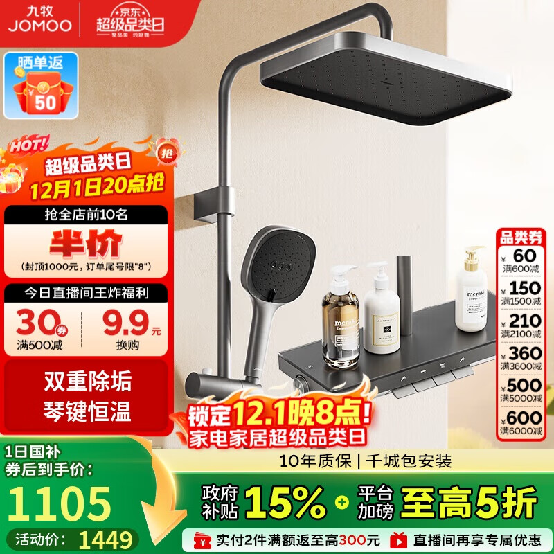 九牧（JOMOO）琴键顶喷手持除垢精铜自洁精灵旗舰恒温淋浴器26206-810/HBS-1