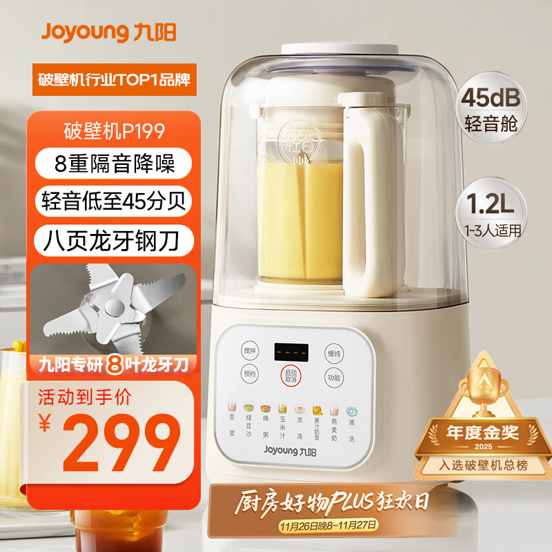 299元 九阳（Joyoung）自营破壁机 - 线报酷