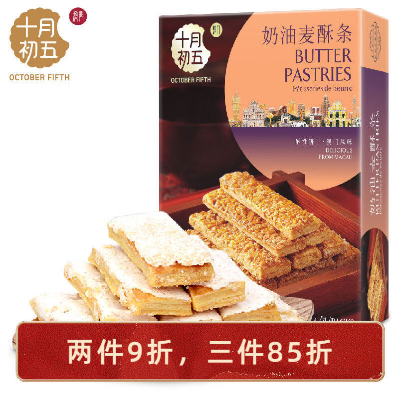 十月初五餅家十月初五奶油麥酥條燕麥咸蛋黃酥廣東餅干零食蛋卷糕點(diǎn)餅干 鮑魚(yú)酥180g