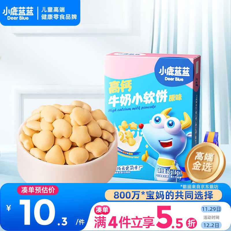 小鹿蓝蓝 高钙牛奶小软饼原味 宝宝儿童零食饼干 纯真奶香小饼干 60g