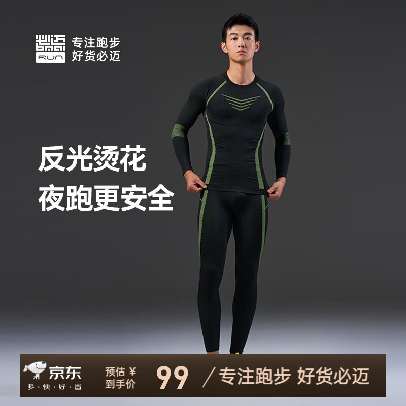 必迈2025秋冬新款运动激能紧身保暖套装运动马拉松滑雪瑜伽健身套装 夜幕黑/荧光绿 【男】 XL