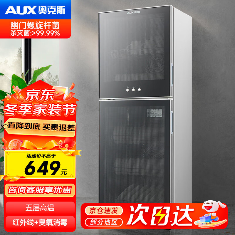 奥克斯(AUX)消毒柜家用商用立式大容量碗柜大容量消毒机高温双门碗筷奶瓶餐具 臭氧消毒碗柜办公室商用消毒柜 二星级 118L 【5层】臭氧+高温