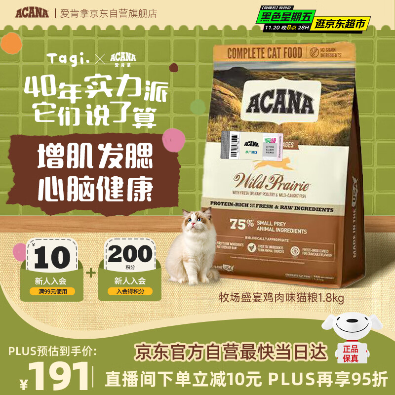 愛肯拿（ACANA）猫粮 牧场盛宴成猫幼猫粮 高蛋白无谷进口鸡肉粮1.8kg效期26/8
