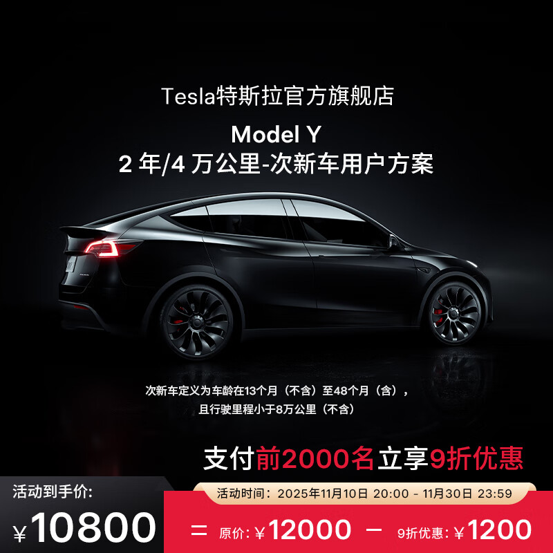特斯拉（Tesla）整车延保延长保修服务适用于Model3/Y/S/X Model Y 2年/4 万公里-次新车用户方案