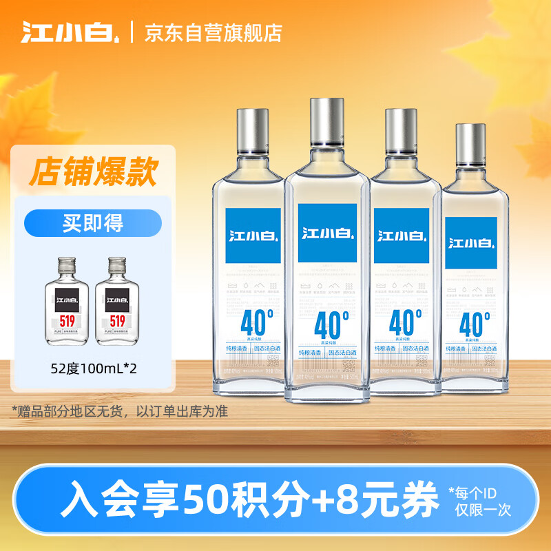 江小白 银盖 纯粮清香白酒 500ml*4瓶 整箱装 40度 固态法口粮酒