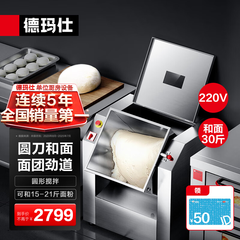 德玛仕(DEMASHI)圆刀和面机商用 全自动面粉搅拌机 多功能活面搅面揉面打面条机食堂包子馒头 一次和30斤面YF-HJ15-Y【220V】