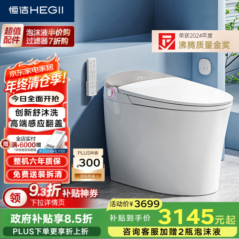 恒洁（HEGII）智能马桶H5Pro 自动感应翻盖泡沫盾无水压限制DCE717B-400