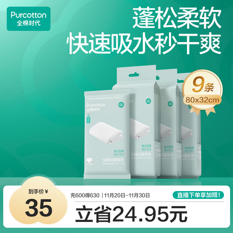 全棉时代一次性毛巾纯棉加厚酒店旅行出差便携80x32cm 9条