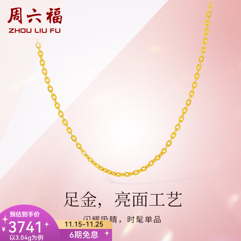 周六福（ZLF）  黄金项链女款足金999项链女O字链锁骨链 计价 40+5cm尾链 - 2.98g