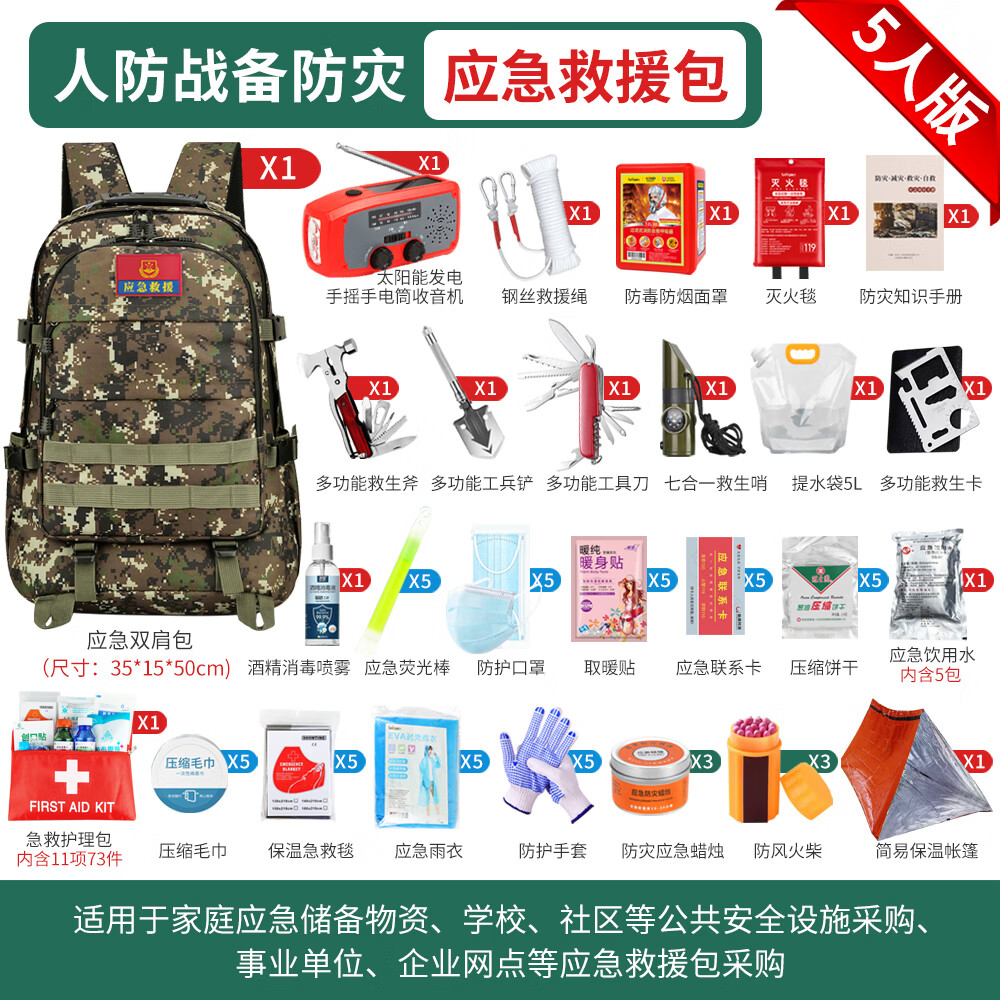 趣行防风防水火柴 野外生存点火装备防水防潮户外点火器储备物资 防灾战备地震应急包【5人款】