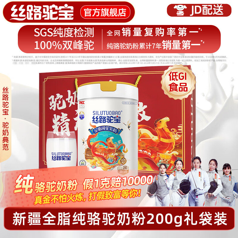 丝路驼宝骆驼奶粉 150g*1罐  