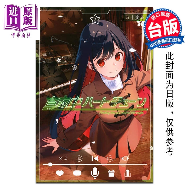 漫画 午夜的倾心旋律 第7集 五十岚正邦 台版漫画书 尖端出版社