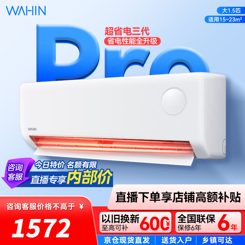 华凌空调  大1.5匹 超省电Pro华凌空调新一级能效 变频冷暖大风量 以旧换新家电 大1.5匹 一级能效 25款 超省